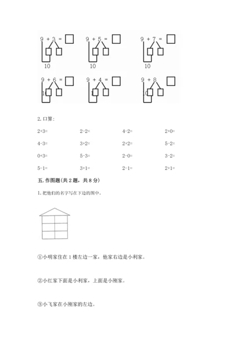 北师大版一年级上册数学期末测试卷附答案【巩固】.docx