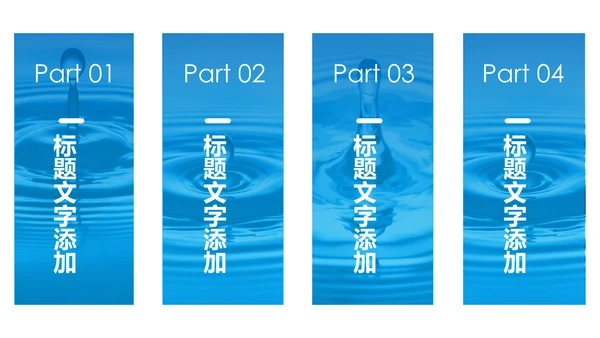 蓝色水资源自来水节约用水水利环保公益PPT