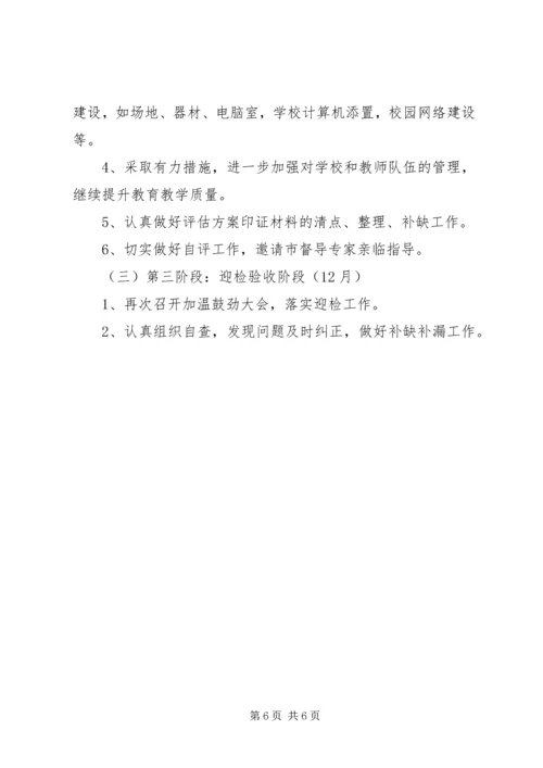 黄柏镇教育强镇实施方案.docx