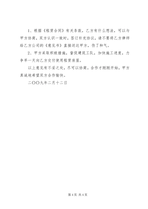 关于两公司之间房屋《租赁合同》的意见书 (3).docx