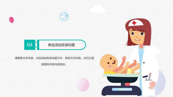 新生儿母婴护理月子中心培训动态PPT模板