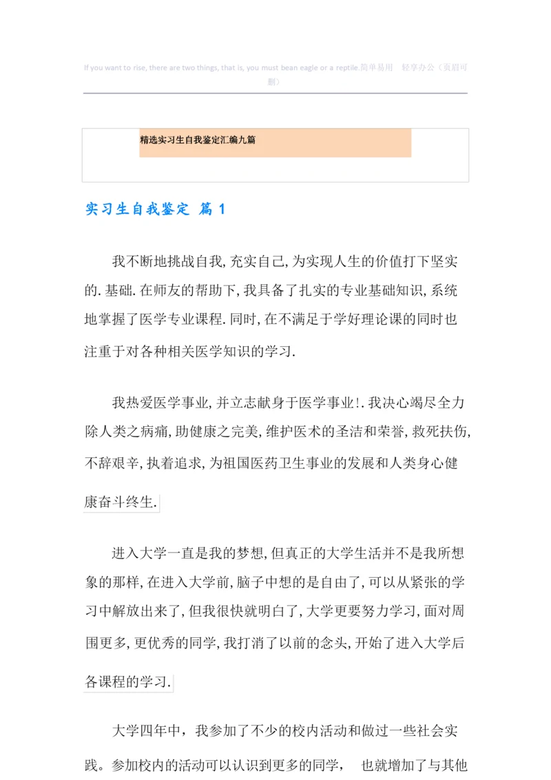 精选实习生自我鉴定汇编九篇.docx