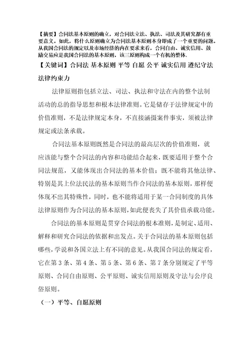 合同法结课论文律师修正版