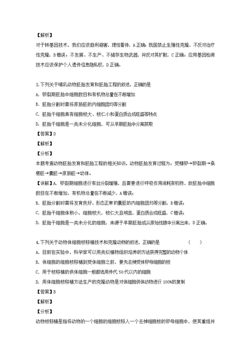 重庆市云阳县云阳江口中学校2020届高三生物上学期9月月考试题（含解析）