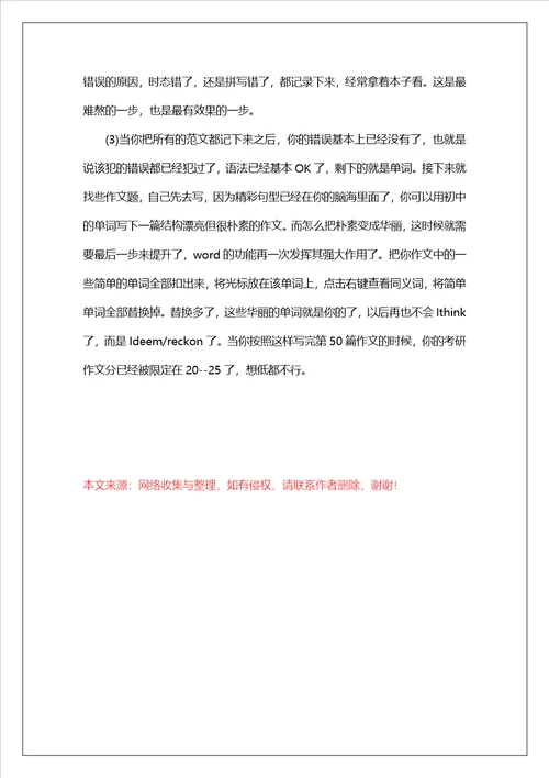 考研英语复习计划8