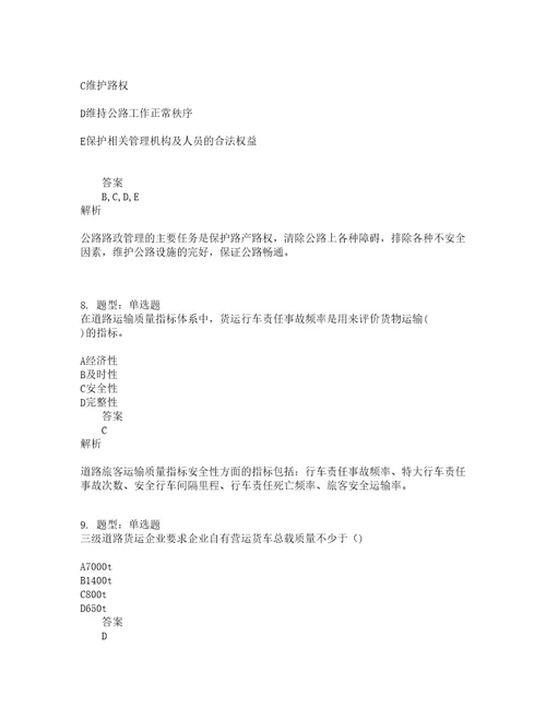 中级经济师资格考试中级运输经济公路专业知识与实务题库100题含答案655版