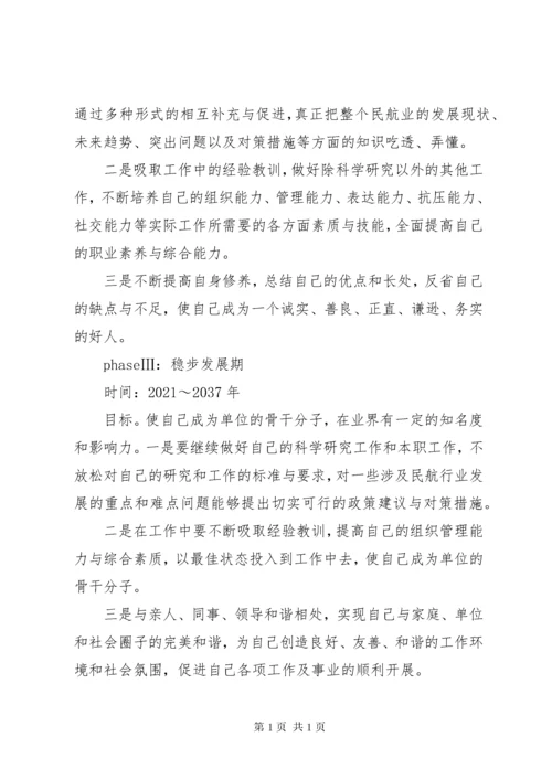 个人职业规划书 (4).docx