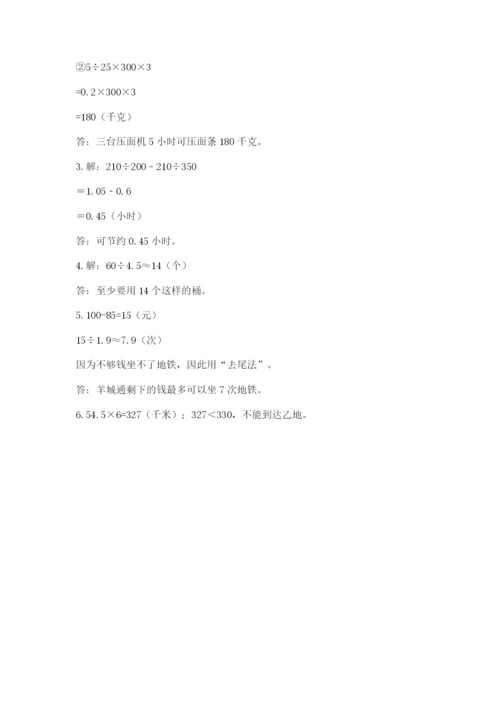 人教版数学五年级上册期中考试试卷（夺冠）word版.docx
