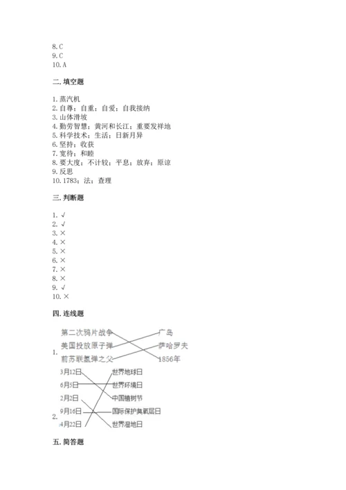 六年级下册道德与法治 《期末测试卷》及完整答案【必刷】.docx