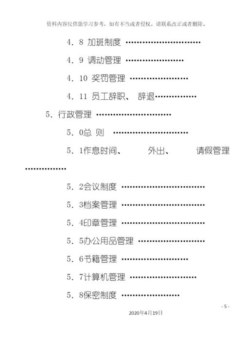 装潢工程有限公司员工手册模板.docx