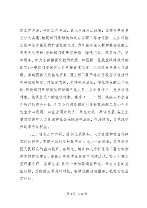 人力资源和社会保障工作会议致辞.docx