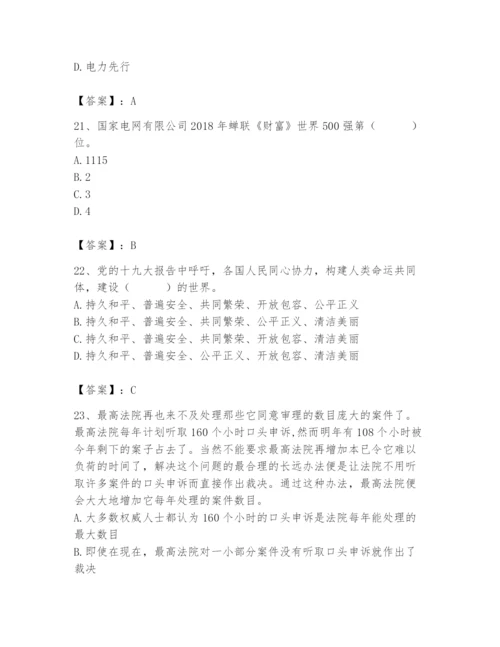 国家电网招聘之公共与行业知识题库精品【达标题】.docx