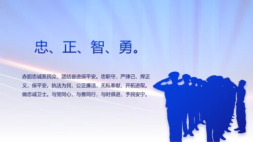 蓝色大气公安警察演讲动态PPT模板