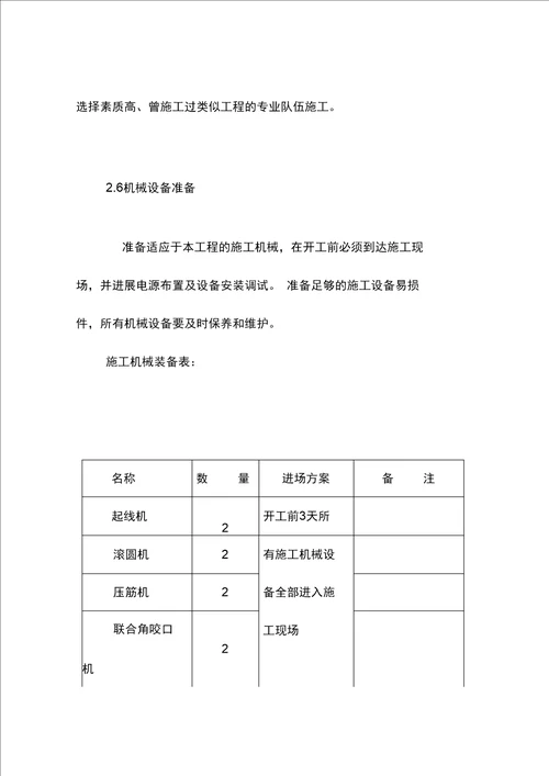 设备管道保温施工方案