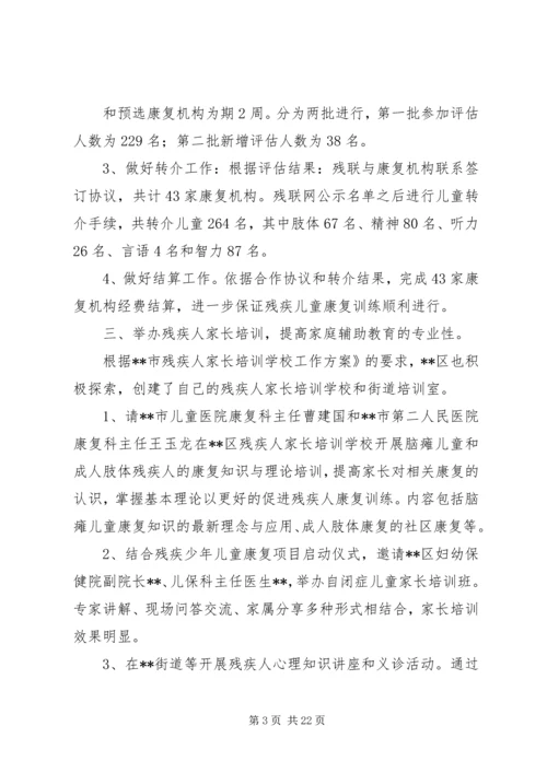 残疾人综合服务中心康复部XX年下半年工作计划 (4).docx