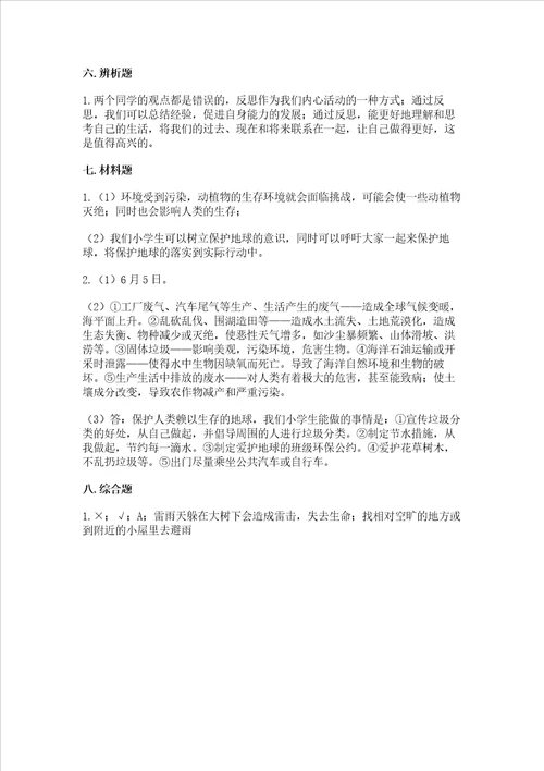 部编版六年级下册道德与法治期末检测卷及参考答案