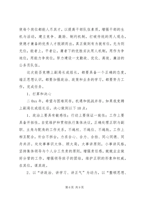 地税分局副局长竞聘报告 (3).docx