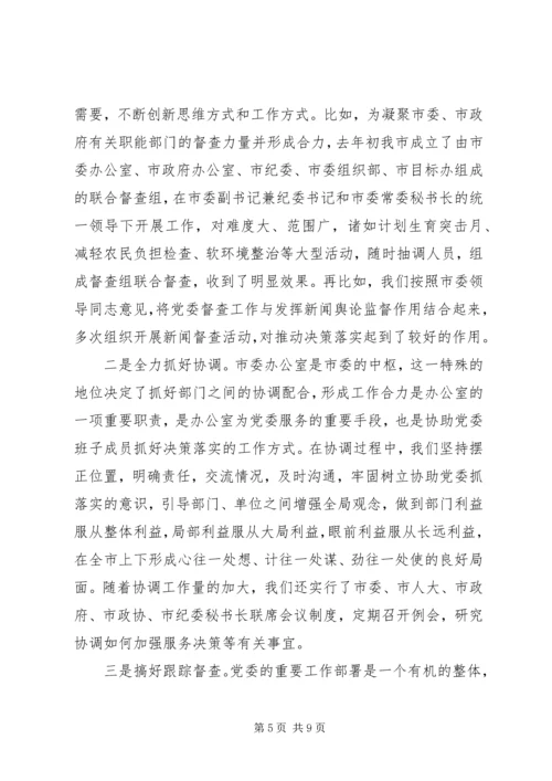 办公室工作交流发言稿 (4).docx