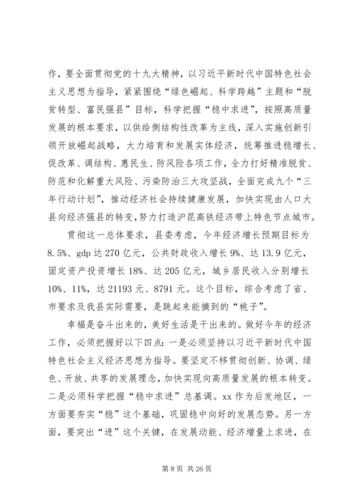 县委书记XX年县委经济工作会议讲话稿.docx