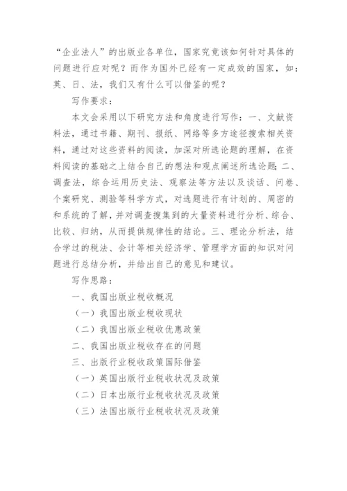 本科生毕业论文开题报告表.docx