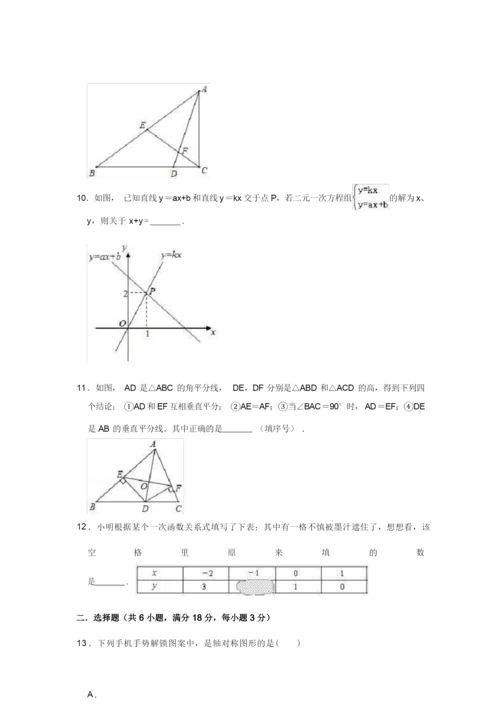 2020-2021学年苏科版八年级上册数学期末试卷(有答案).docx