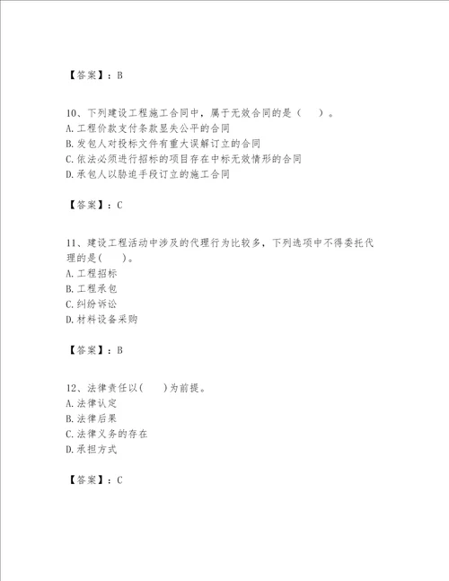 一级建造师一建工程法规题库1套