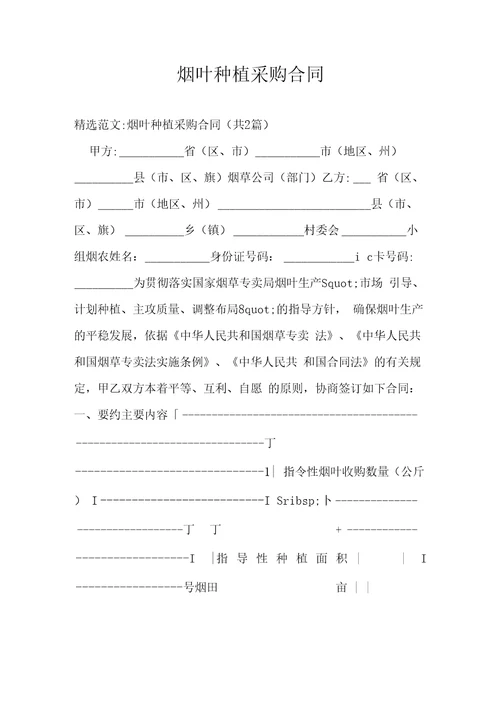 烟叶种植采购合同
