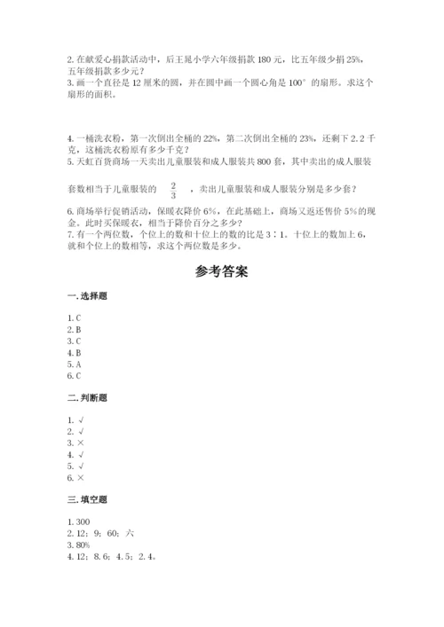小学六年级上册数学期末测试卷及完整答案（全国通用）.docx