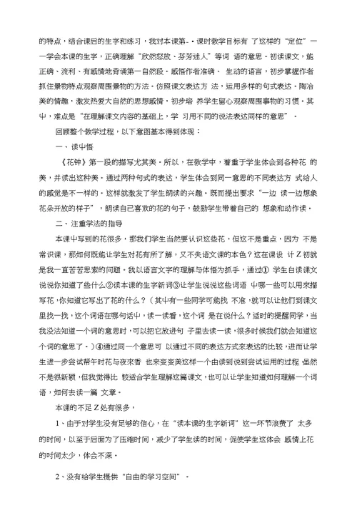 《花钟》教学设计案例