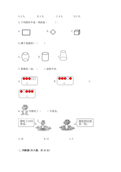 小学一年级上册数学期末测试卷【新题速递】.docx