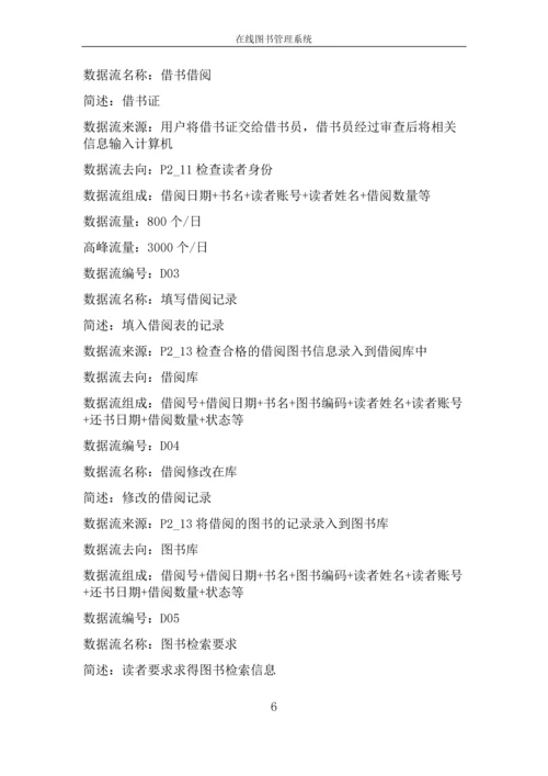 软件工程课程设计--在线图书管理系统.docx