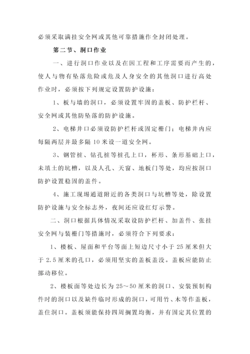 高处作业专项施工方案.docx