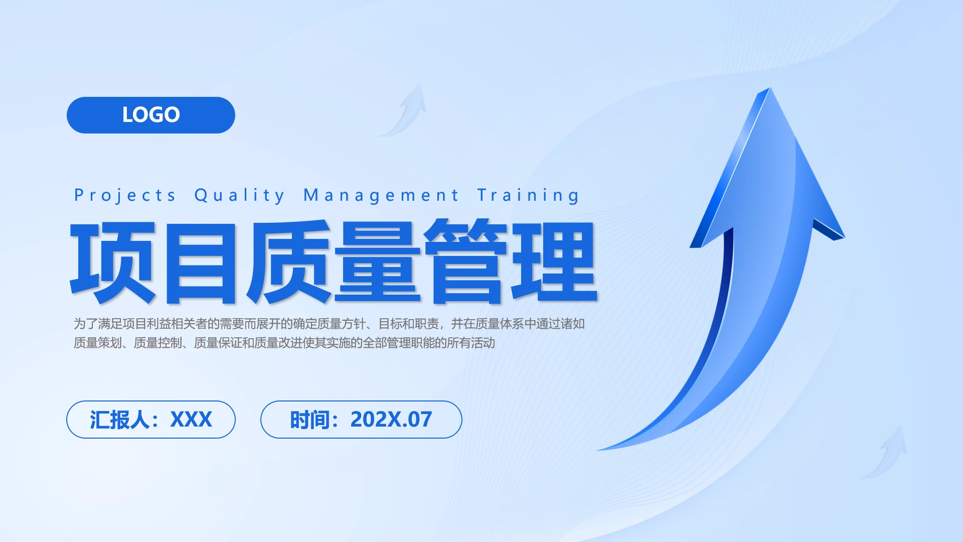 项目质量管理概述教学培训课件PPT