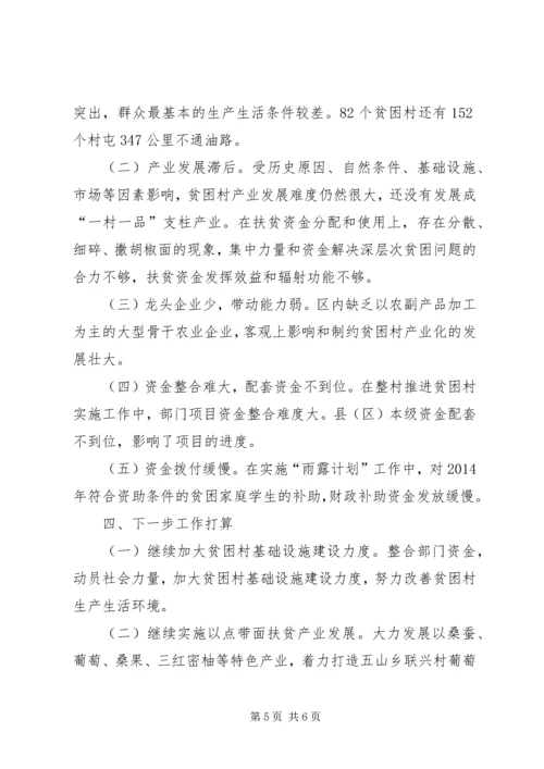 扶贫办XX年上半年工作总结及下半年工作计划 (3).docx