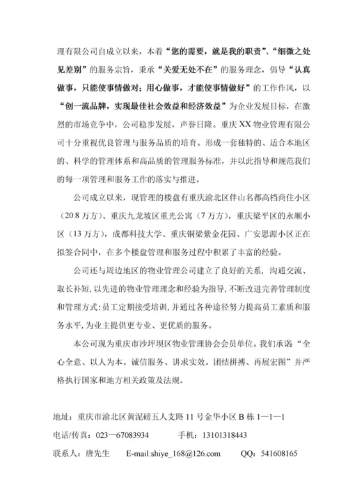 某小区物业管理实施方案(doc 34页).docx