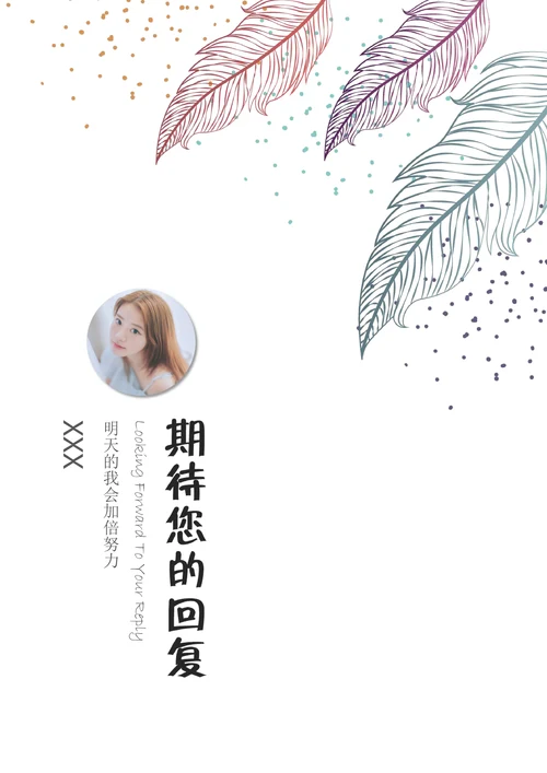 秋招通用小清新文艺简历套装模板