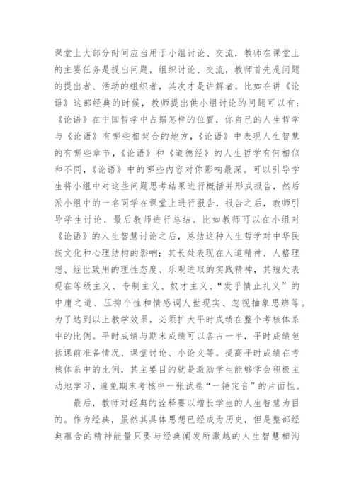 中国哲学经典著作论文.docx