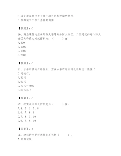 2024年施工员之装修施工基础知识题库【精练】.docx