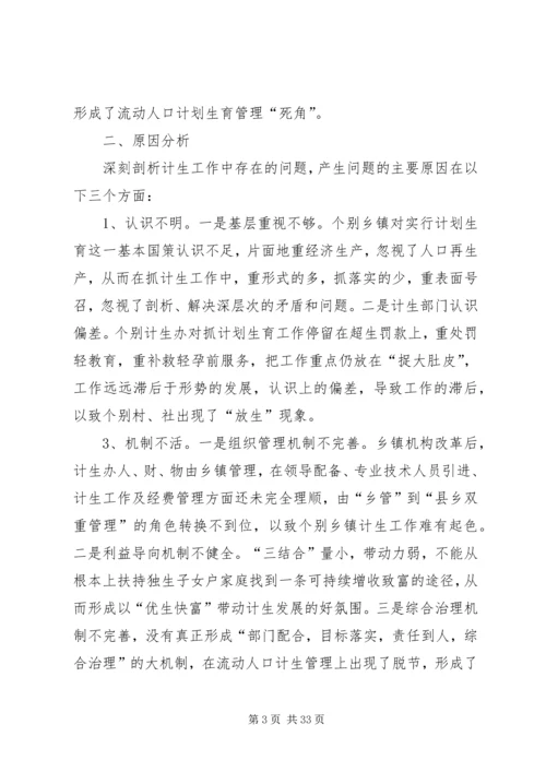 新形势下抓好我县计划生育工作的思考.docx