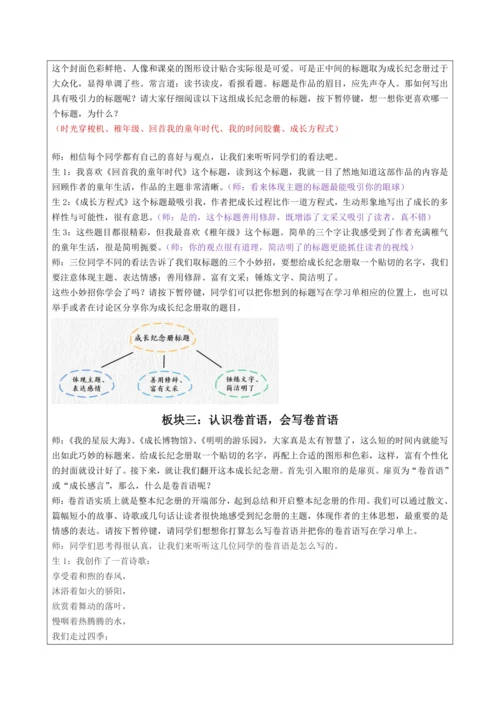 《综合性学习：难忘小学生活》第三课时 制作成长纪念册