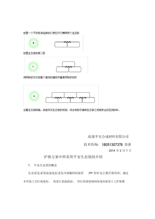 生态袋生态护坡工程施工方案