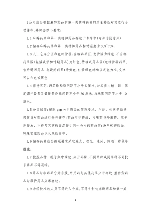 养护管理制度15篇.docx