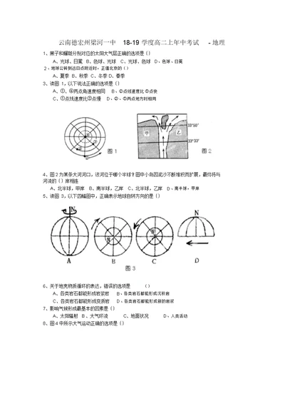 云南德宏州梁河一中18-19学度高二上年中考试-地理