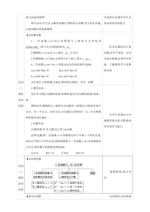 22.2二次函数与一元二次方程【人教九上数学精彩课堂教案】