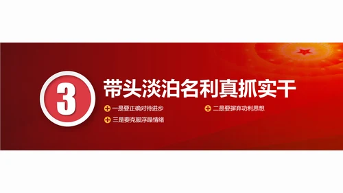 牢记初心使命防腐清廉PPT模板