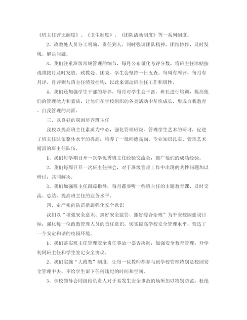 精编之学校教师工作个人总结优秀范文.docx