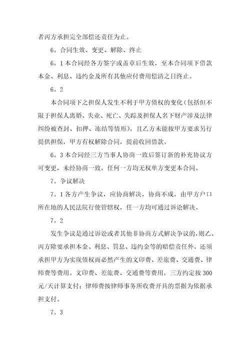 正规民间借贷合同10篇