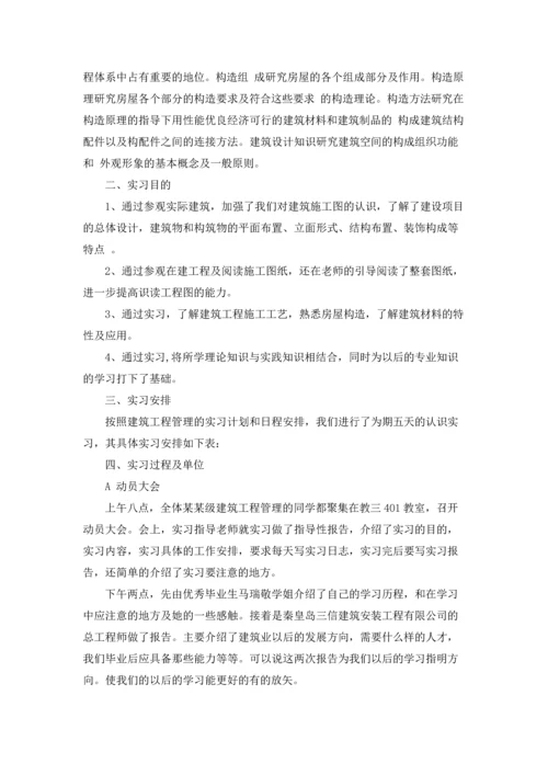 设备实习报告范文汇总七篇.docx