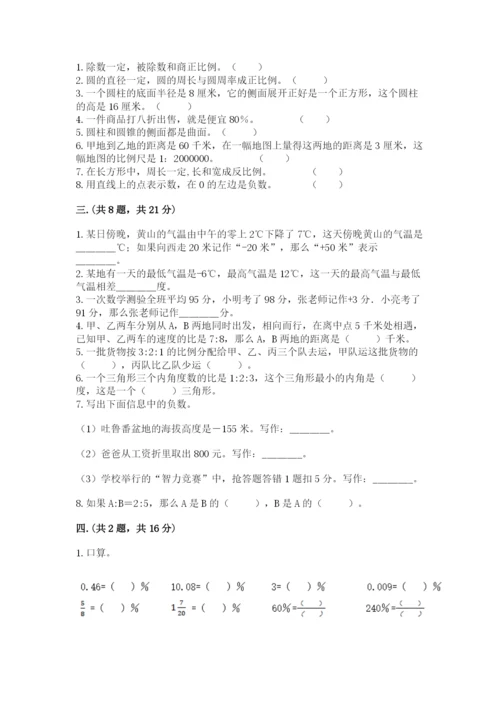 郑州小升初数学真题试卷附参考答案（满分必刷）.docx