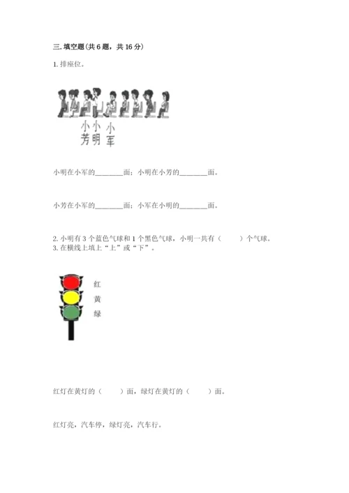 一年级上册数学期中测试卷含答案【b卷】.docx
